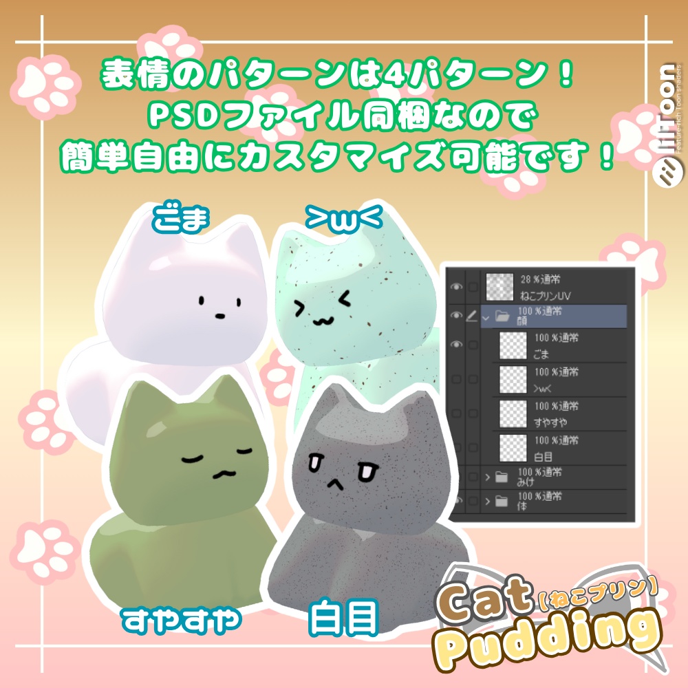 【MA・PB設定済み】Cat Pudding (ねこプリン)