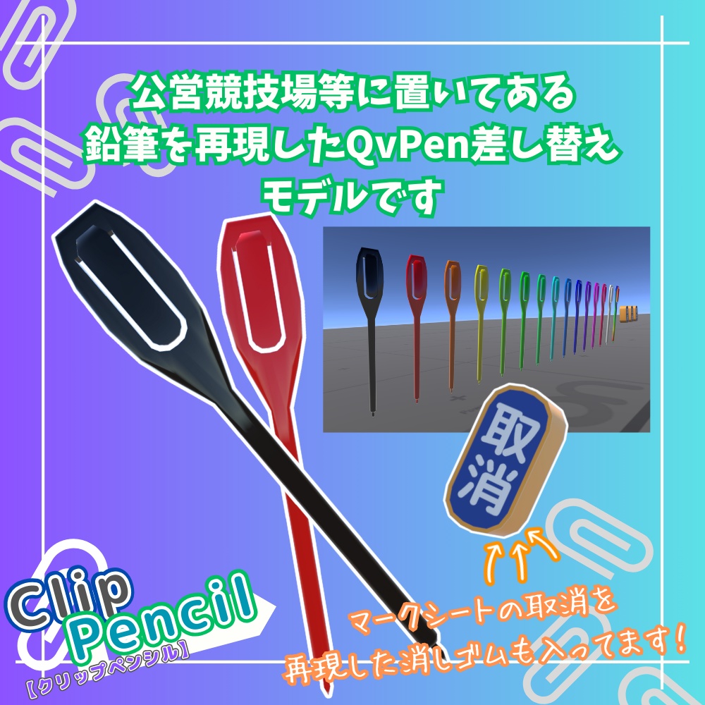 【QvPen差し替えモデル】Clip Pencil(クリップペンシル)