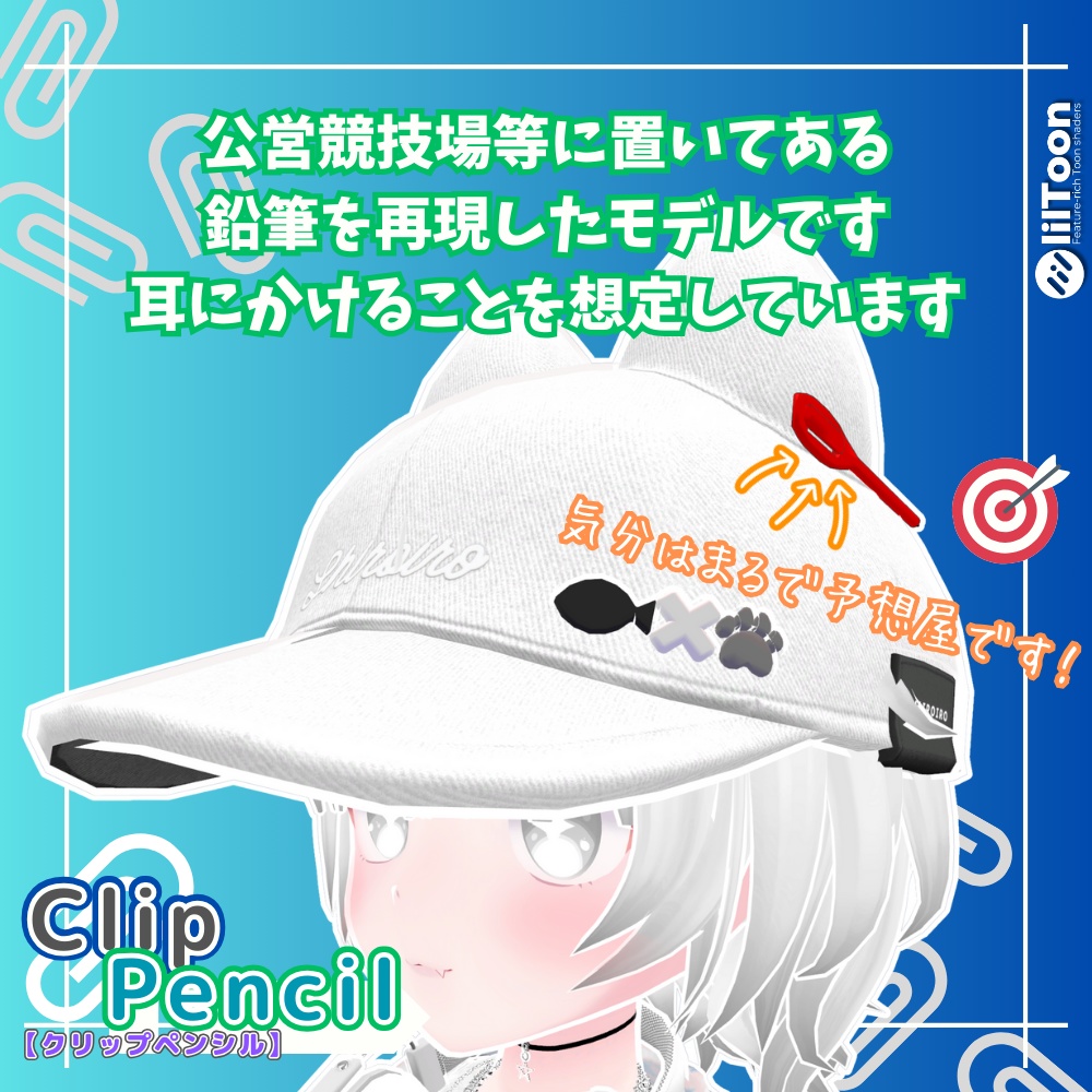 【MA設定済み】耳にかける!Clip Pencil(クリップペンシル)