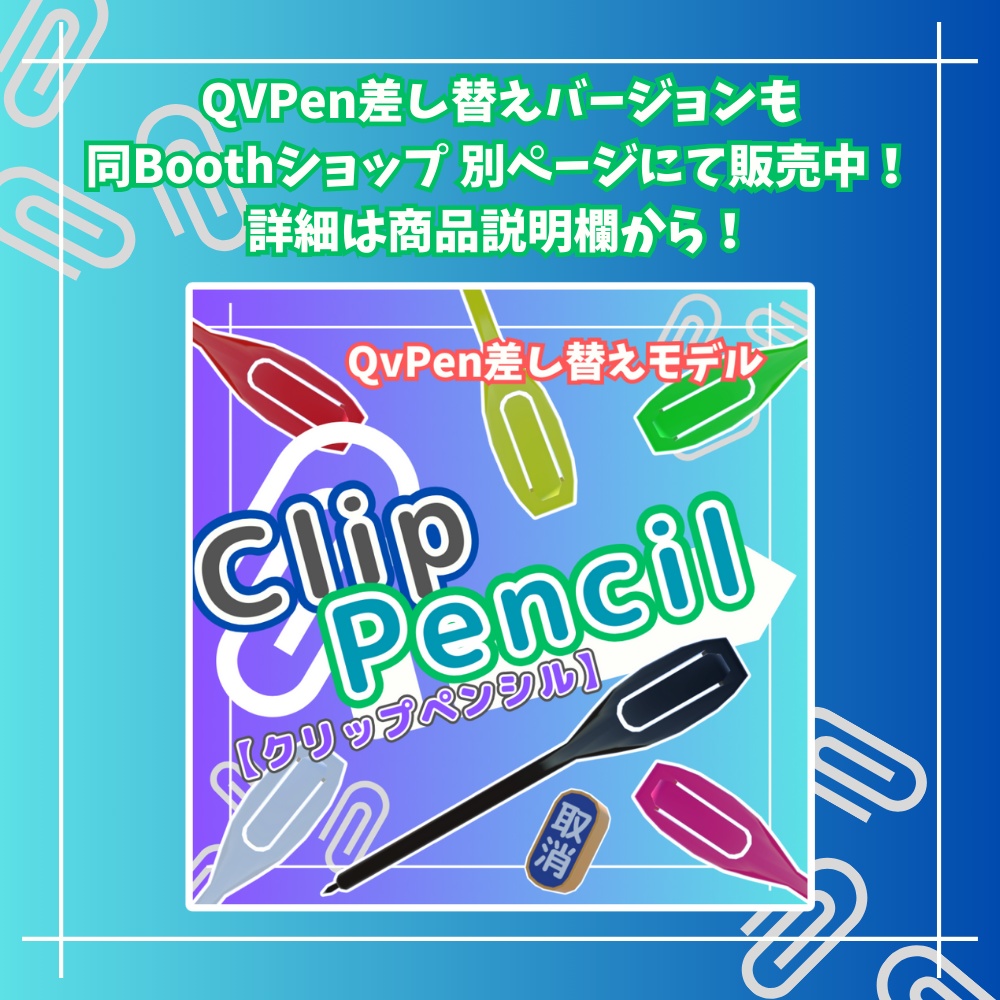 【MA設定済み】耳にかける!Clip Pencil(クリップペンシル)