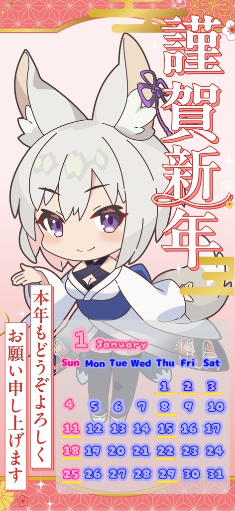 2026年　1月カレンダー