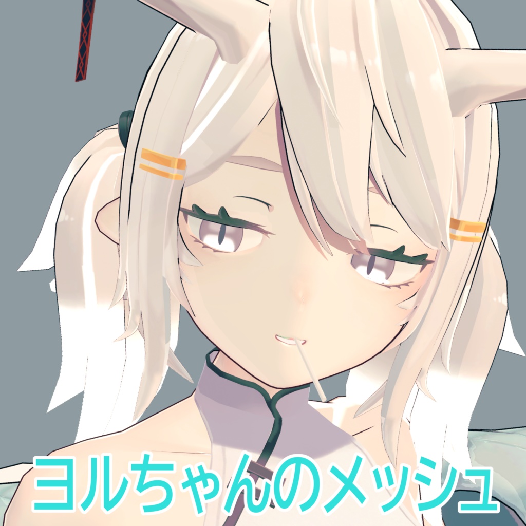 ヨルちゃんのツインテにメッシュを追加するテクスチャ