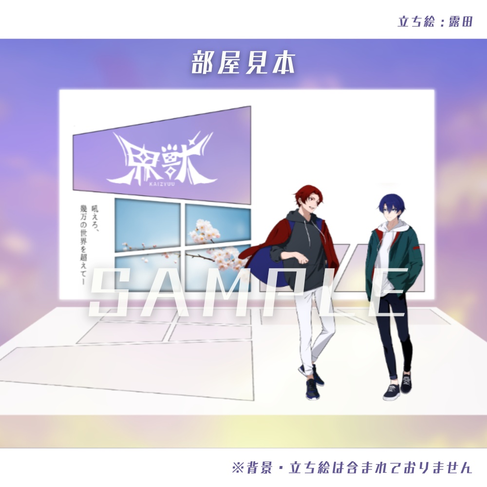 エモクロアTRPG「界獣」非公式部屋素材