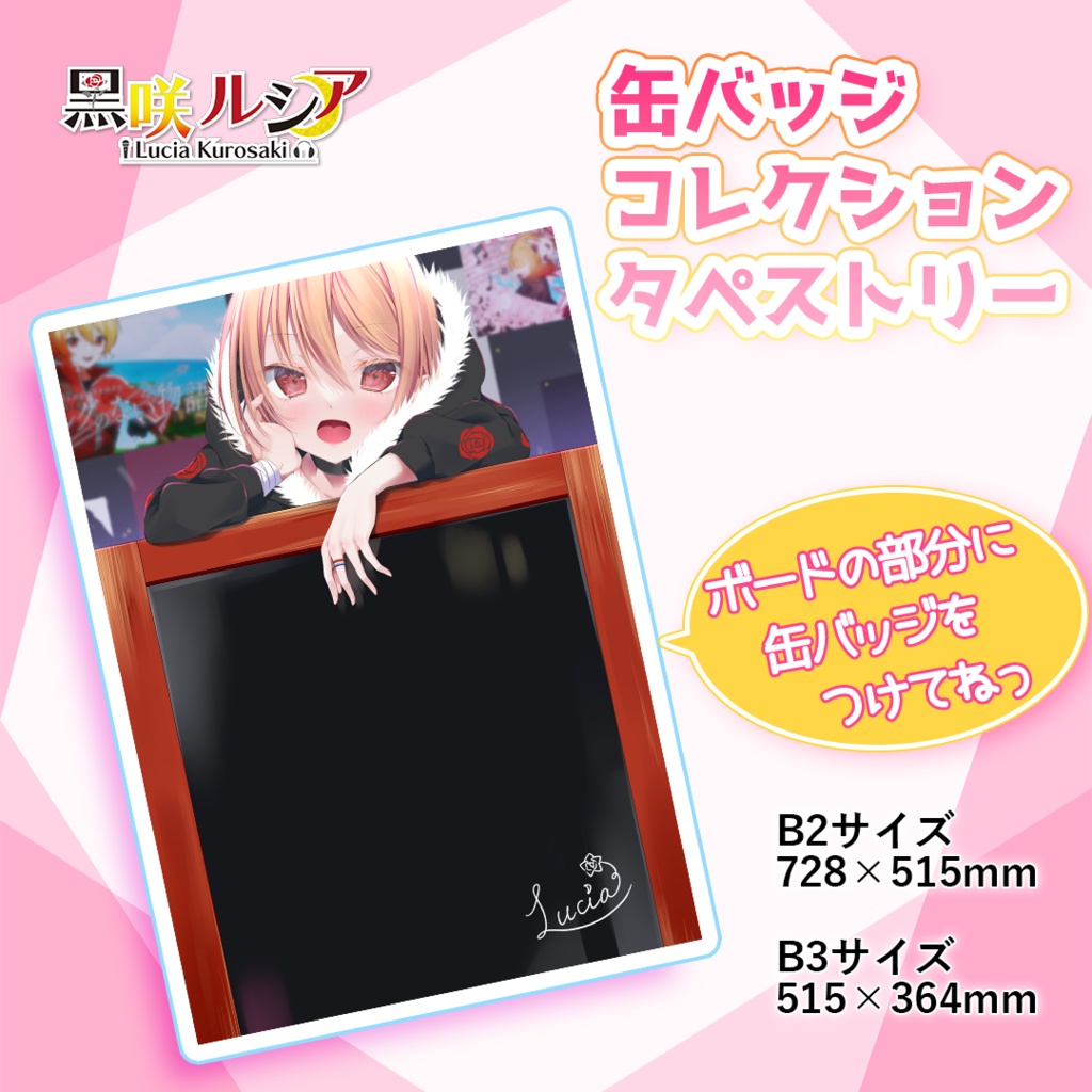 缶バッジコレクションタペストリー