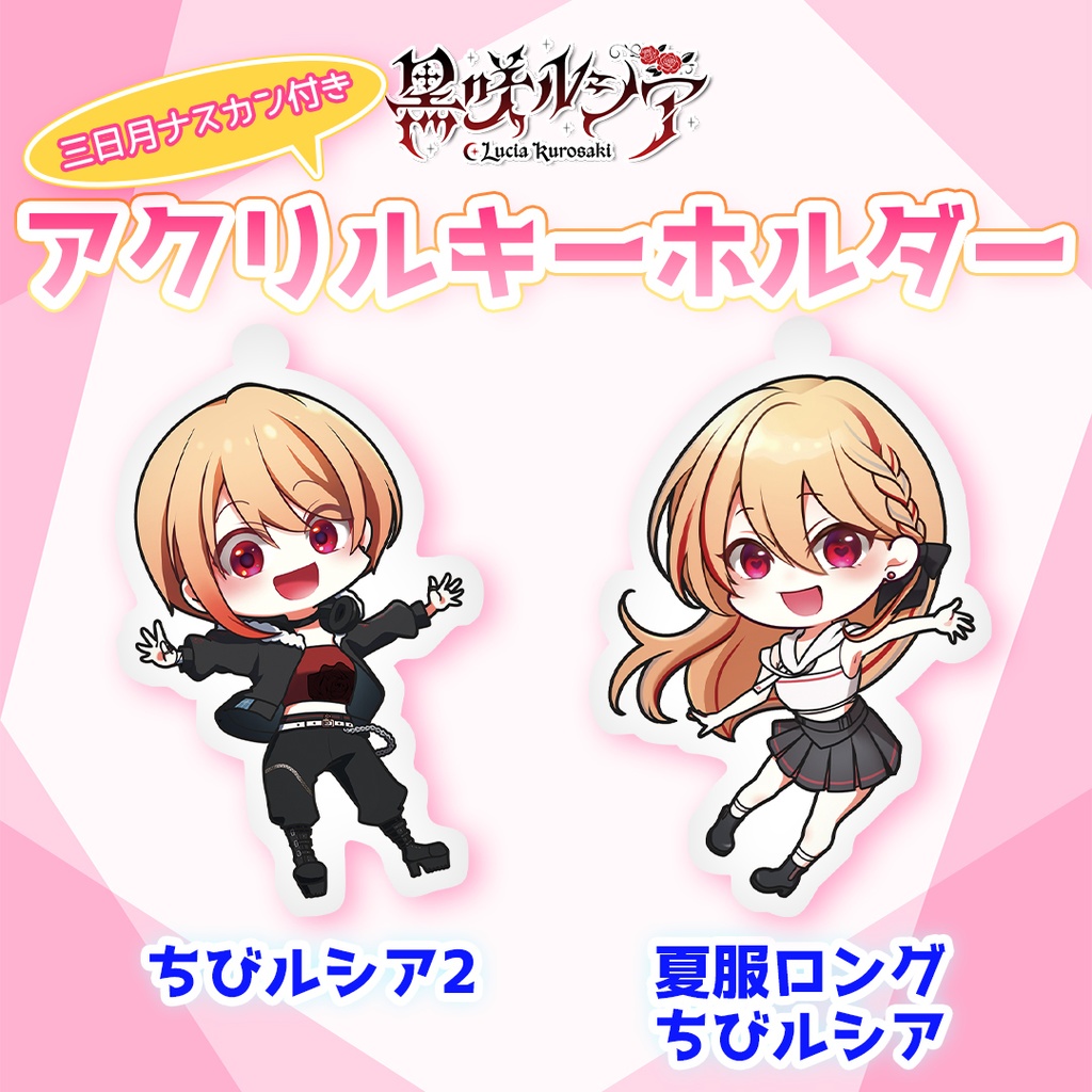 オリジナルアクリルキーホルダー第二弾