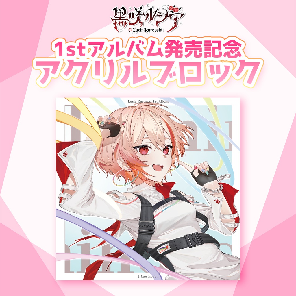 【受注販売】1stアルバム発売記念アクリルブロック
