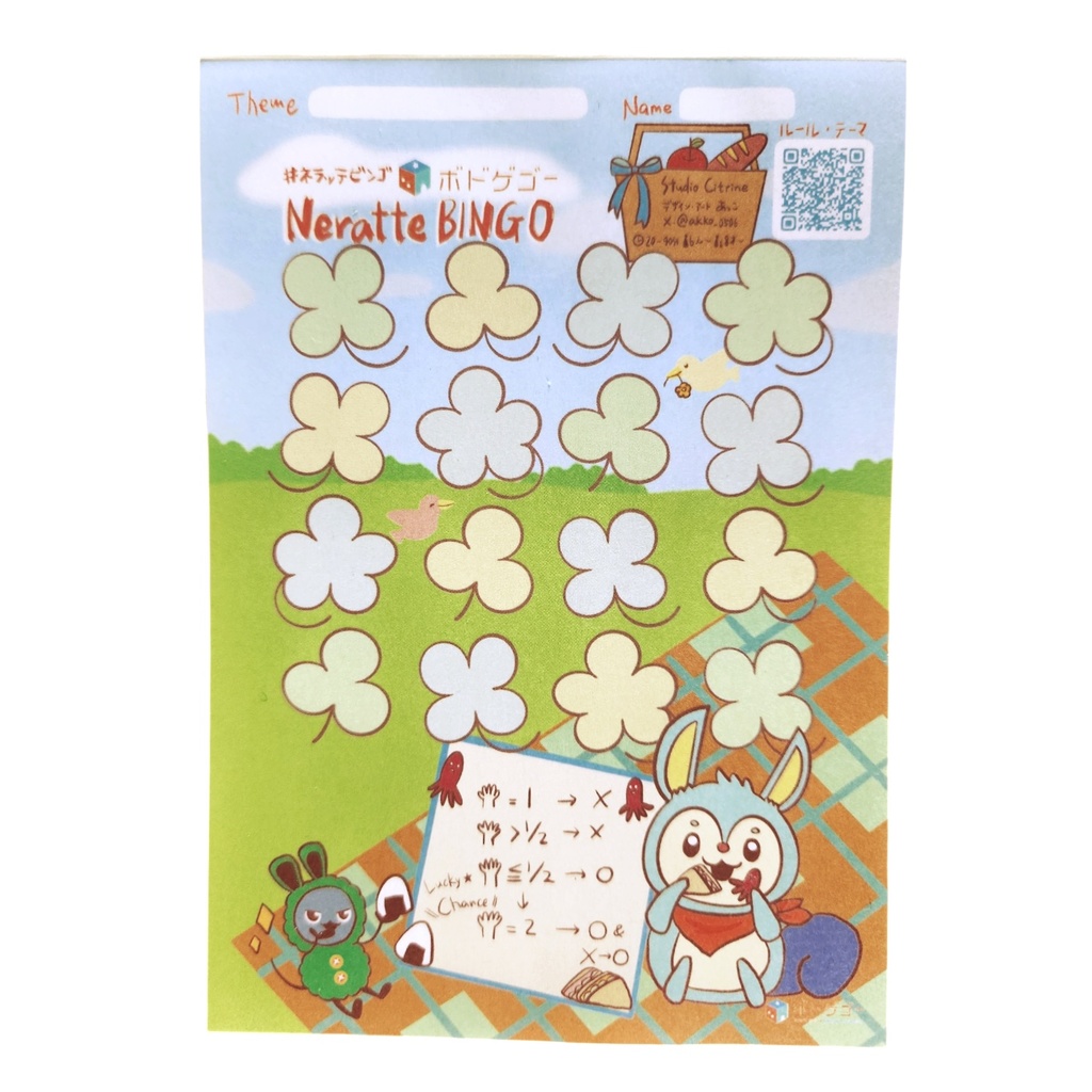 ネラッテビンゴ すたぴver.