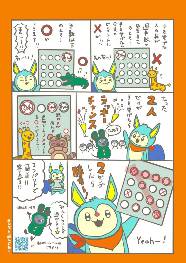 ネラッテビンゴ すたぴver.