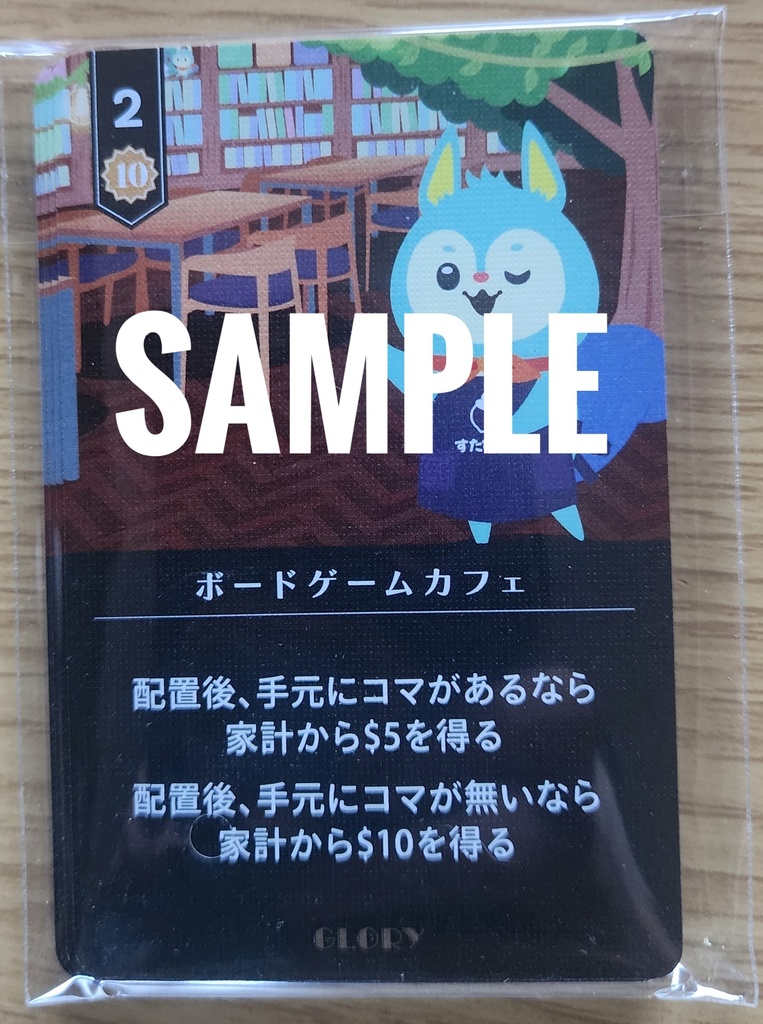 【限定すたぴカード&木駒付き】ナショナルエコノミー