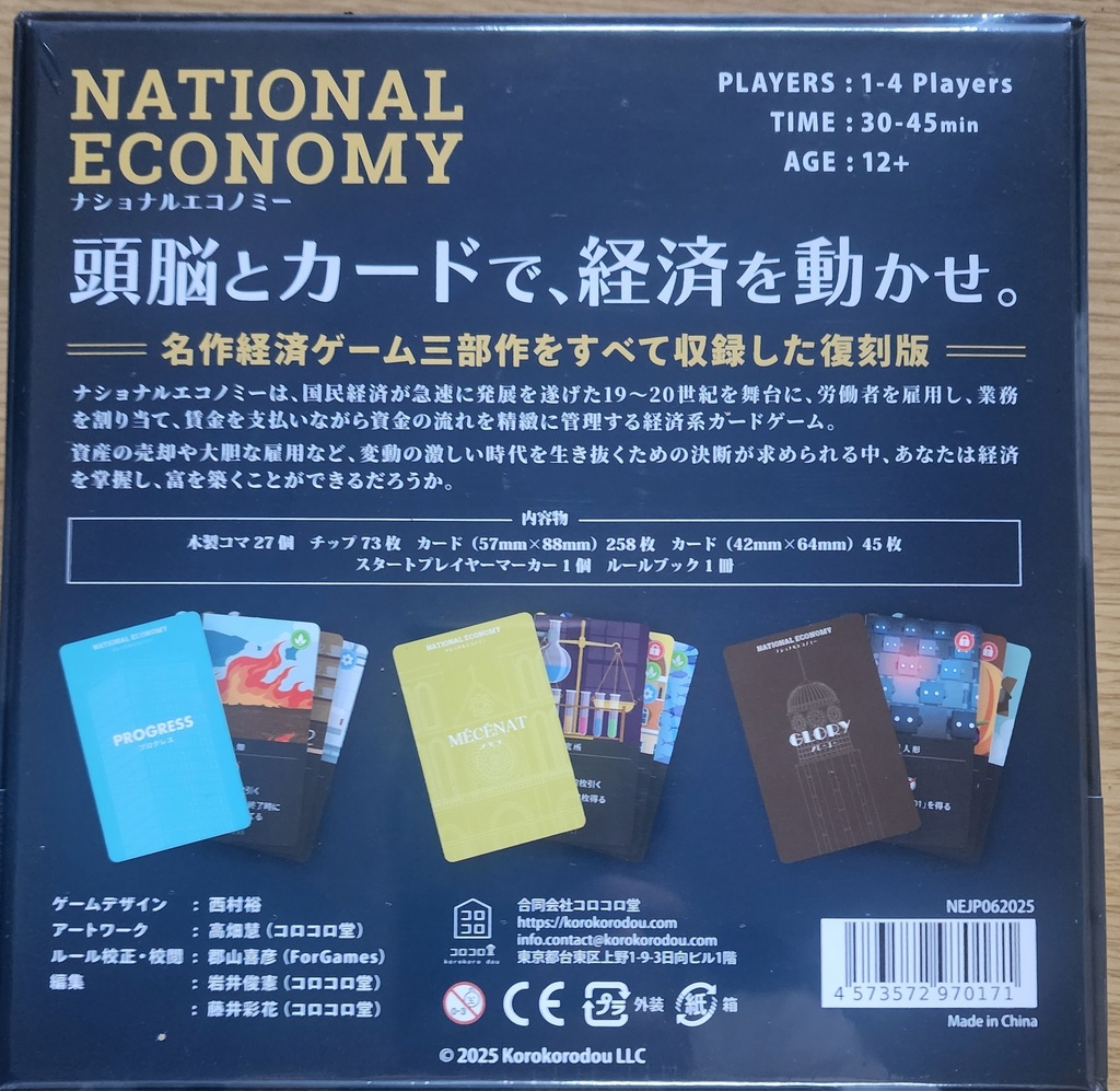 【限定すたぴカード&木駒付き】ナショナルエコノミー