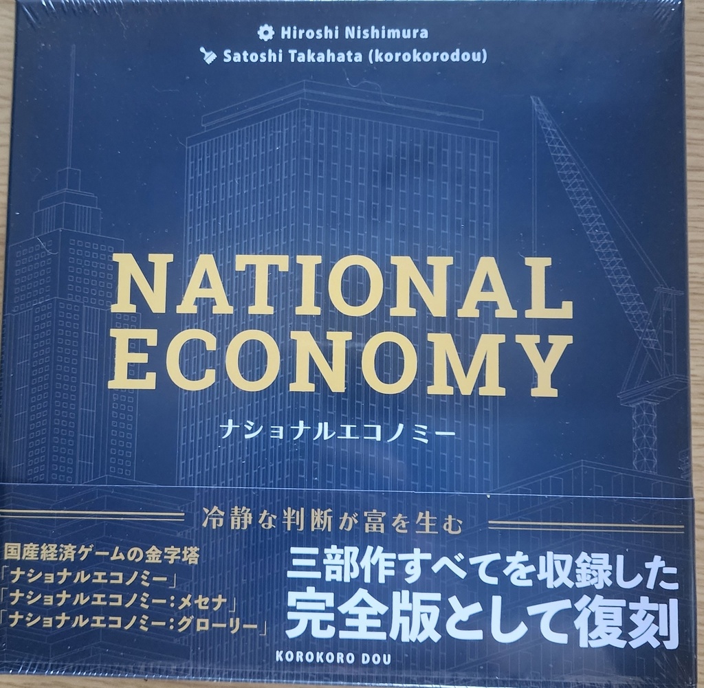 【限定すたぴカード＆木駒付き】ナショナルエコノミー