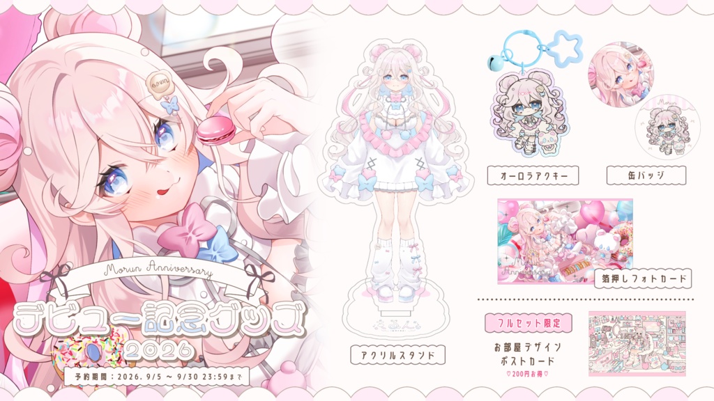もるん。デビュー記念グッズ 🐻❄️⟡.·