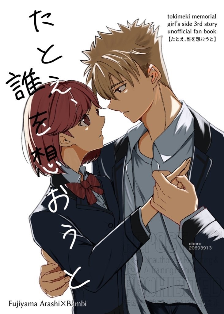 『たとえ、誰を想おうと』