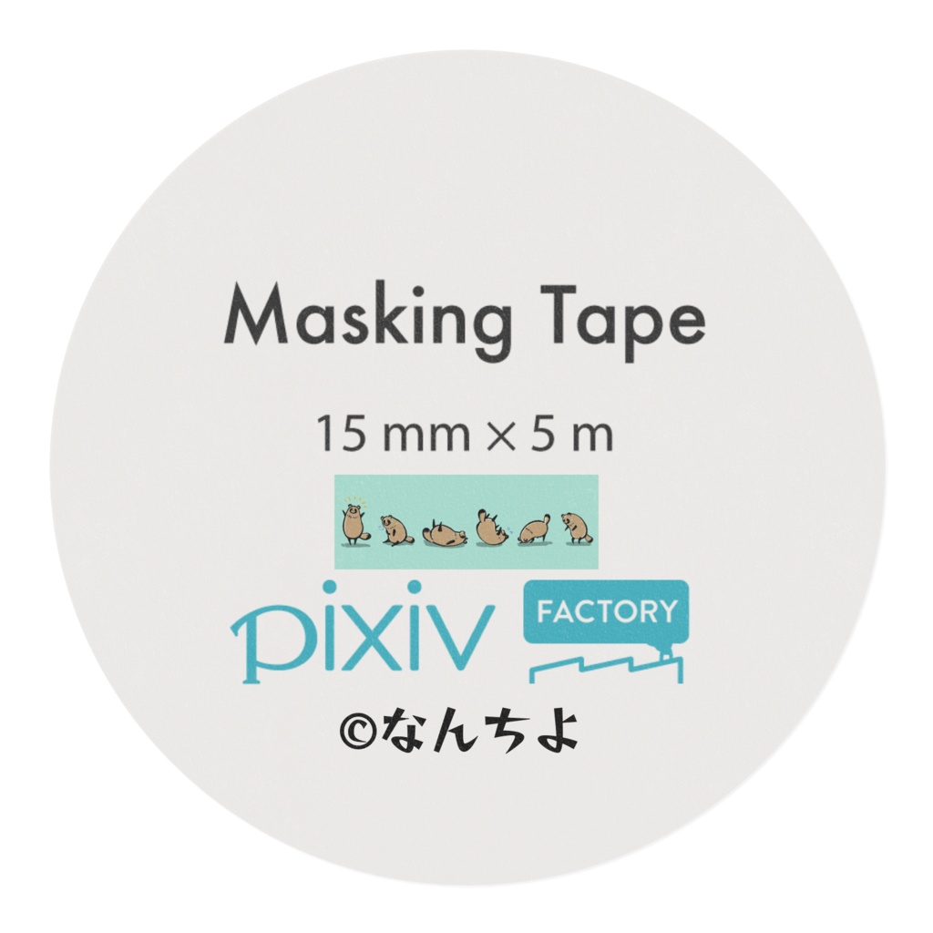 転がるたぬちのマスキングテープ