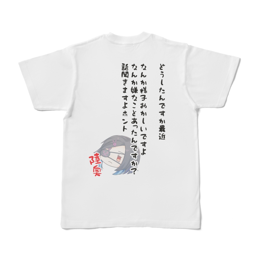 話を聞くTシャツ