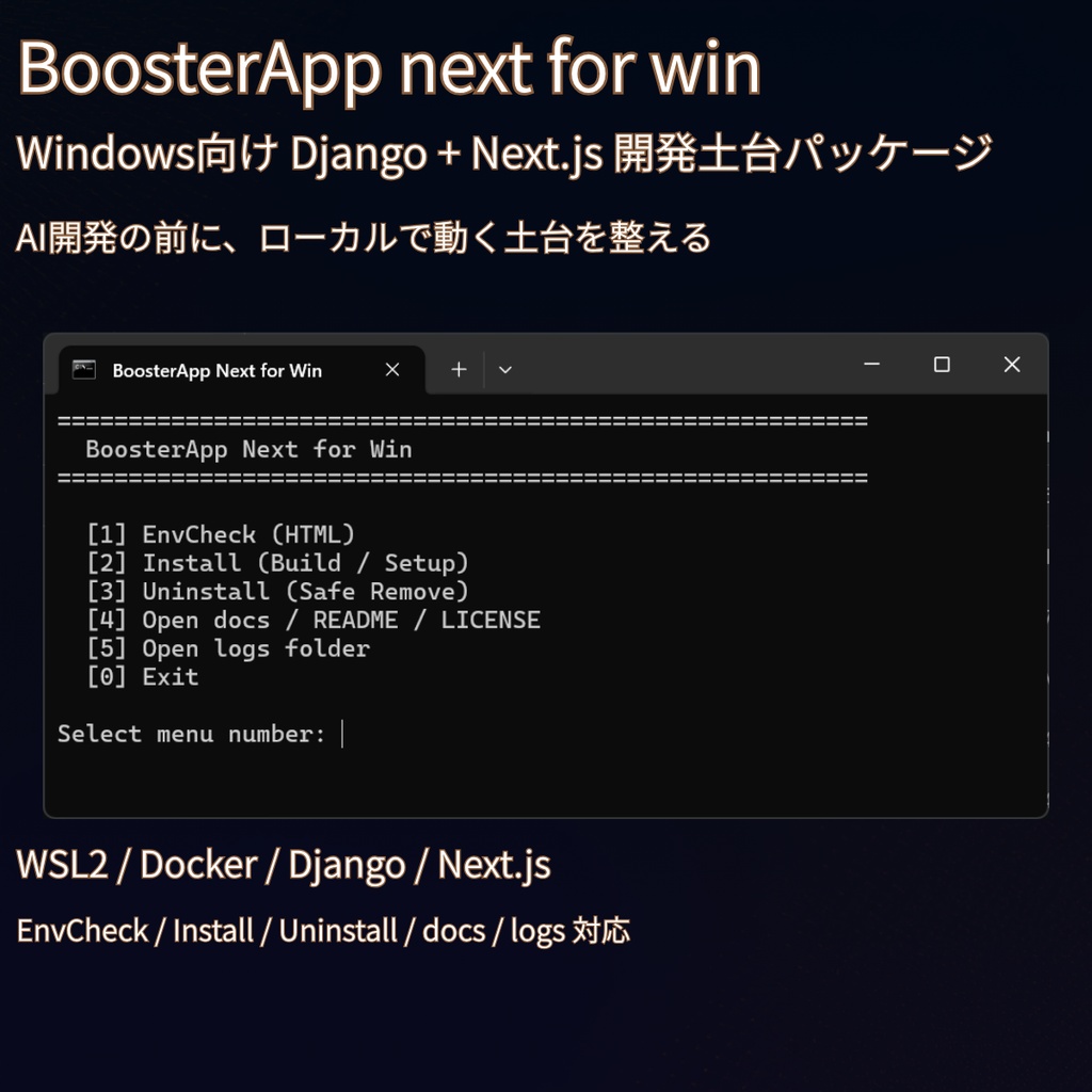 BoosterApp next for win｜AI開発向け Windows開発土台パッケージ