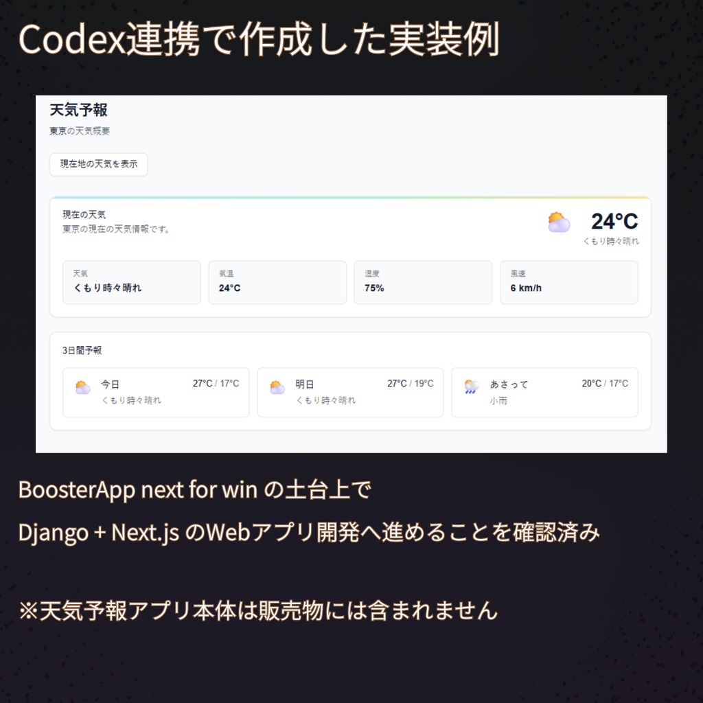 BoosterApp next for win|AI開発向け Windows開発土台パッケージ