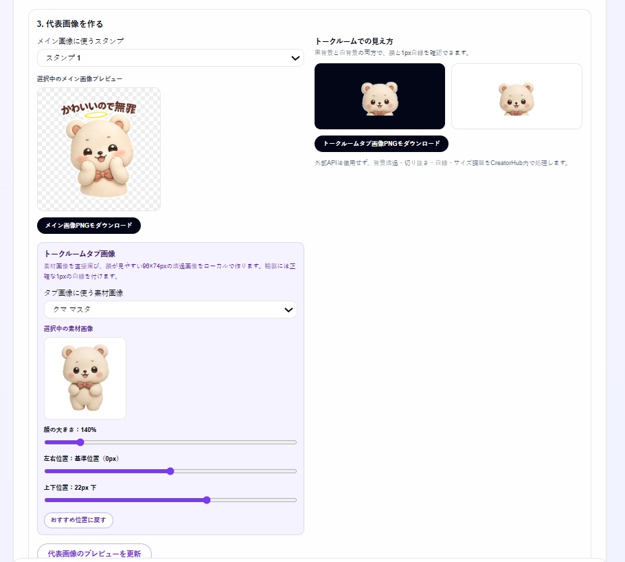 CreatorHub for Windows|LINEスタンプとSNS画像を自分のPCで作るツール