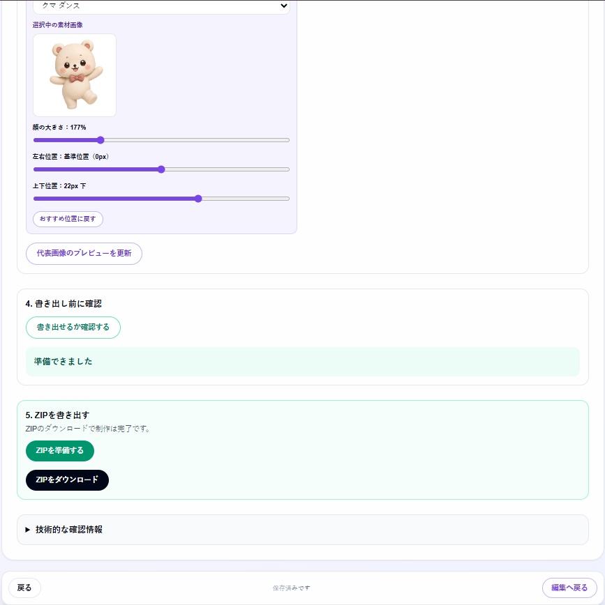 CreatorHub for Windows|LINEスタンプとSNS画像を自分のPCで作るツール