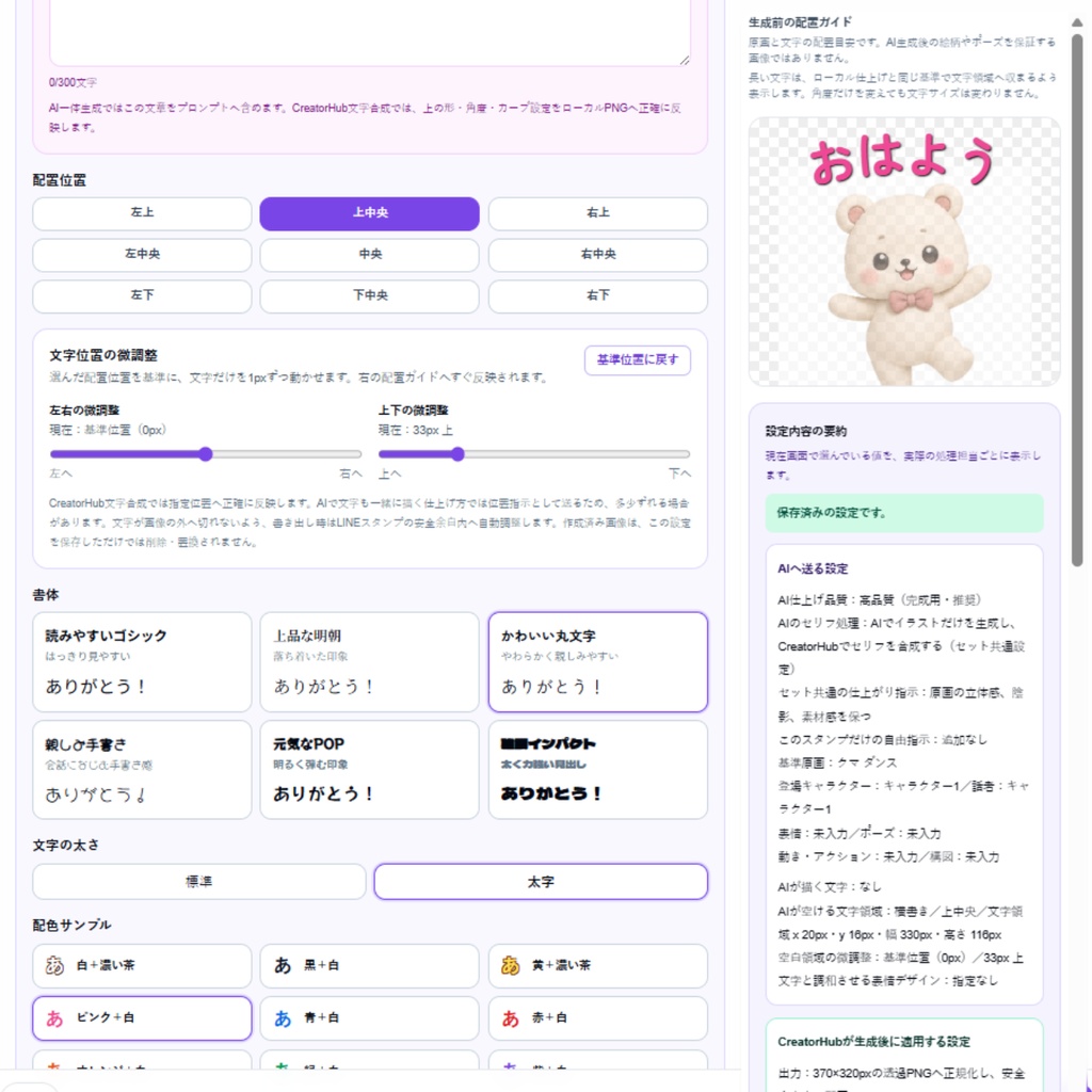 CreatorHub for Windows|LINEスタンプとSNS画像を自分のPCで作るツール