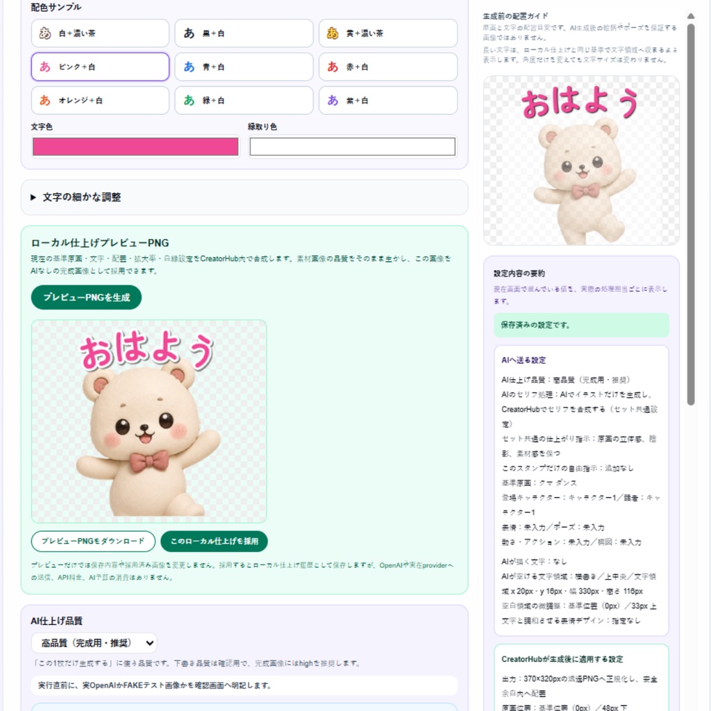 CreatorHub for Windows|LINEスタンプとSNS画像を自分のPCで作るツール