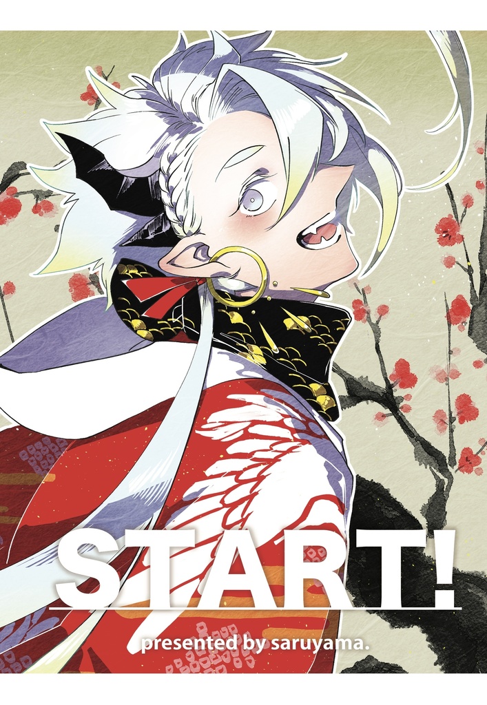 【創作】START！