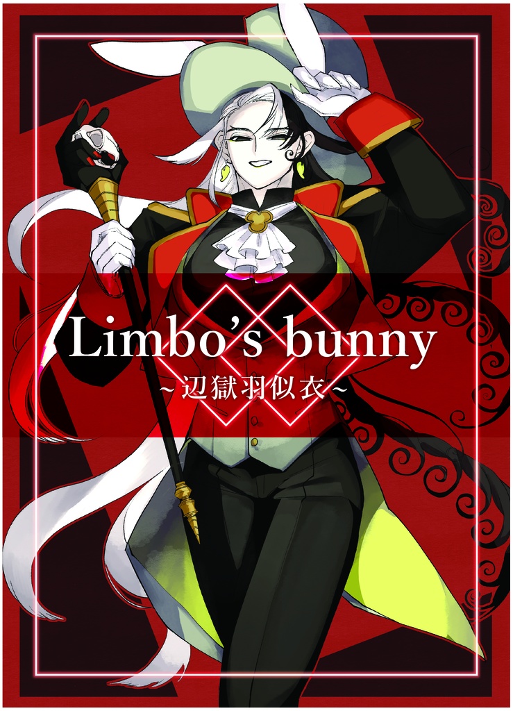 Limbo’s bunny-辺獄羽似衣-