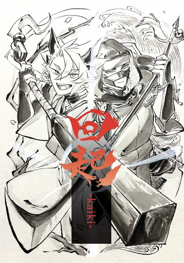 【創作】回起-kaiki-
