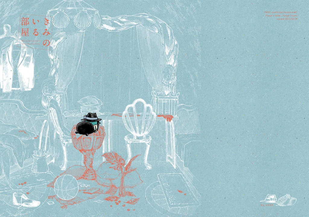 きみのいる部屋