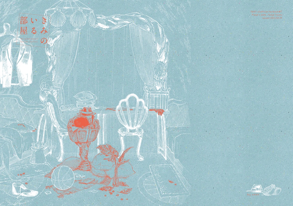 きみのいる部屋