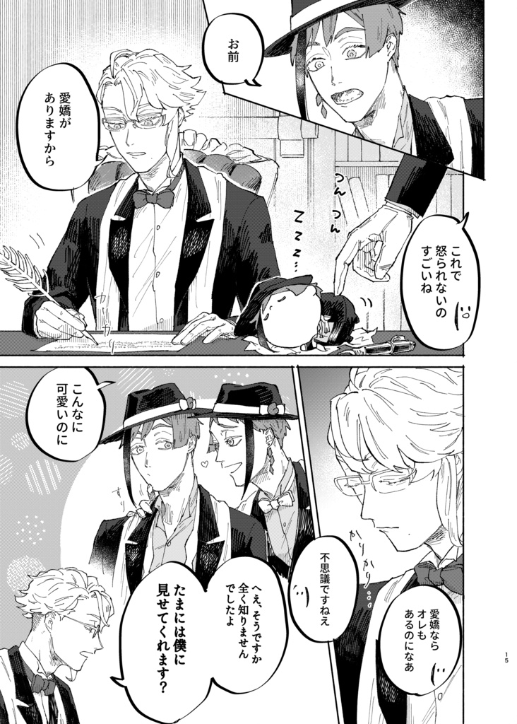 きみたちとぼくらのすきま