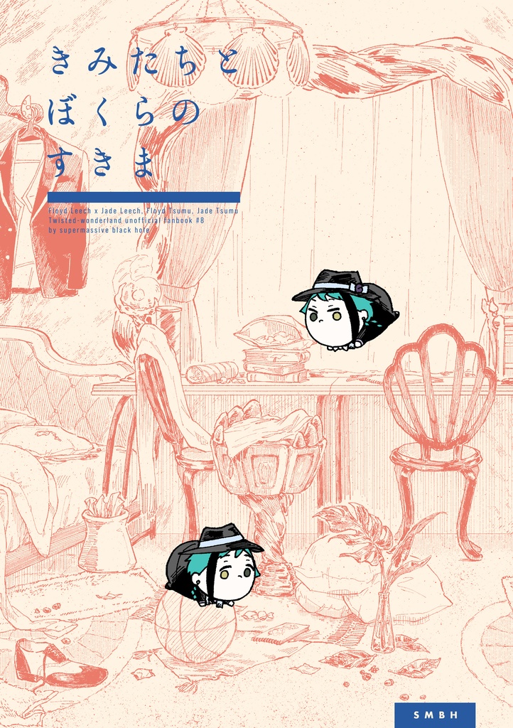 きみたちとぼくらのすきま