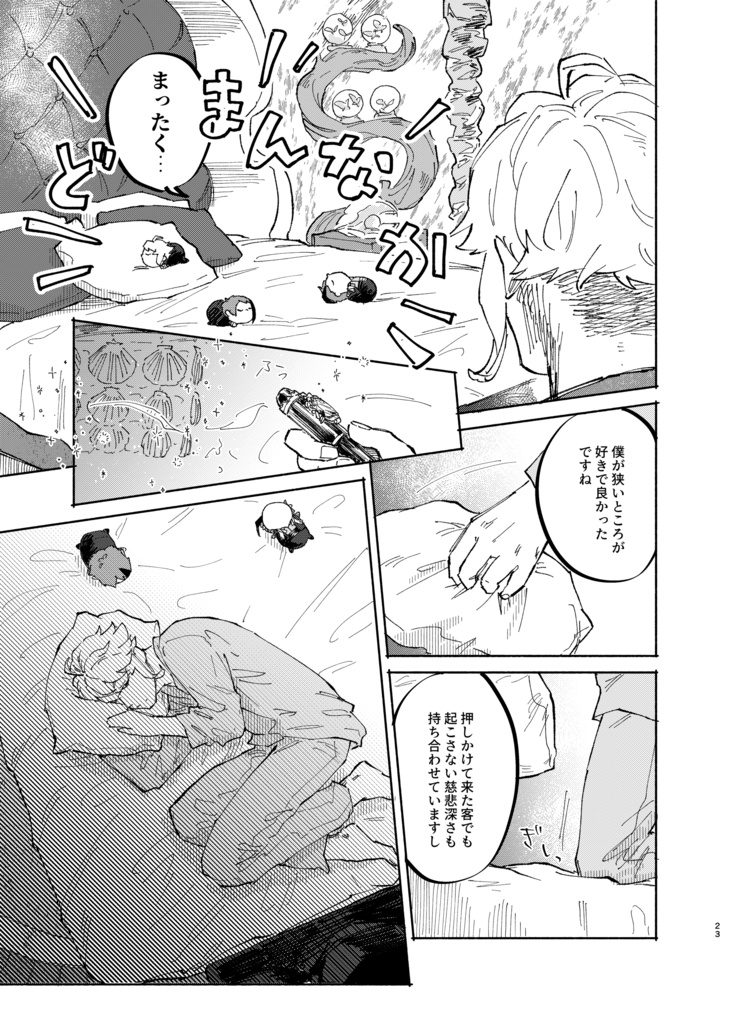 きみたちとぼくらのすきま