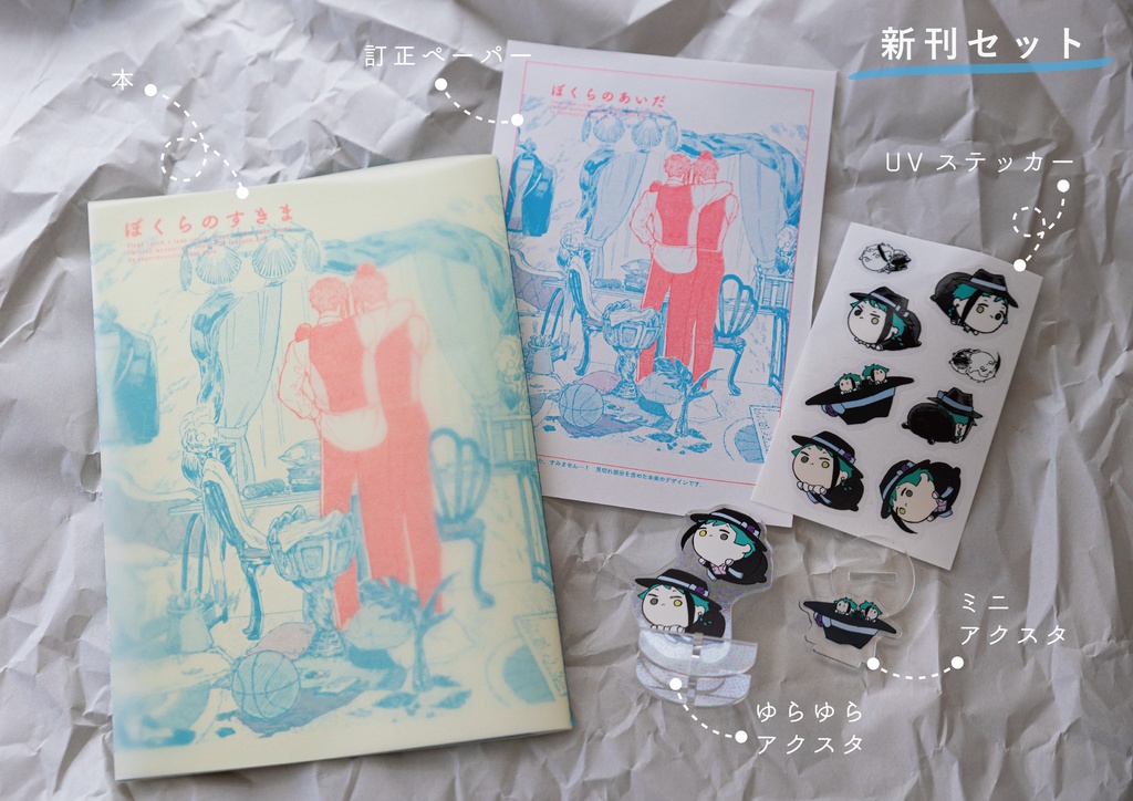 ぼくらのあいだ