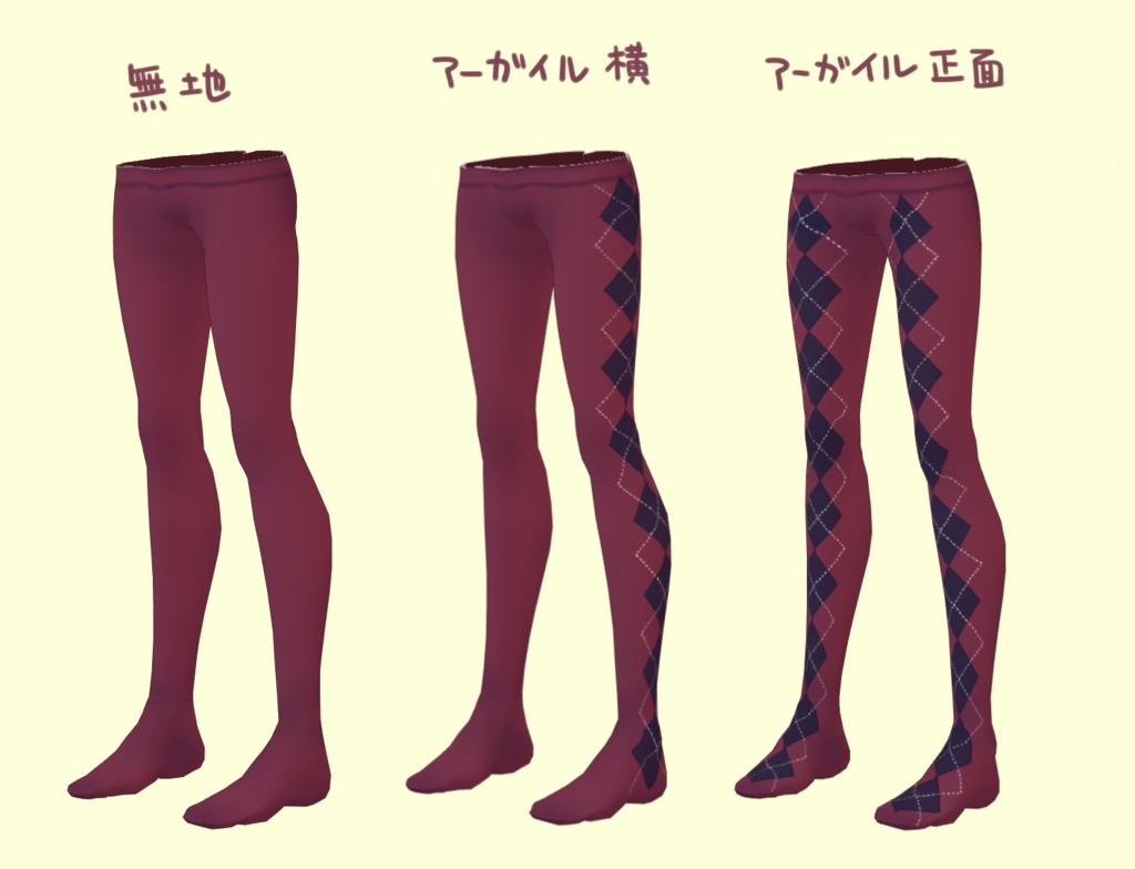 【無料アリ】カラータイツ 無地&アーガイル【VRoidテクスチャ】