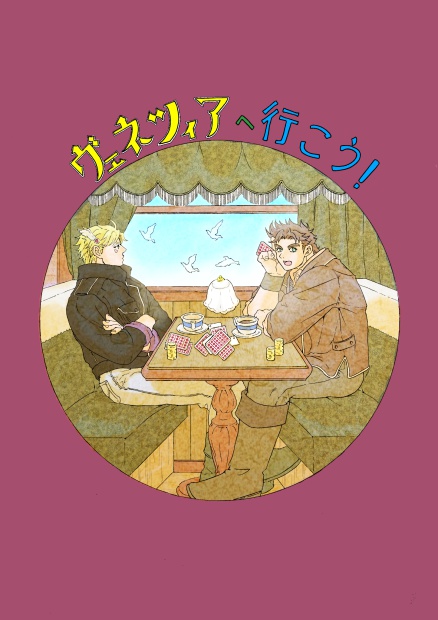 ヴェネツィアへ行こう！