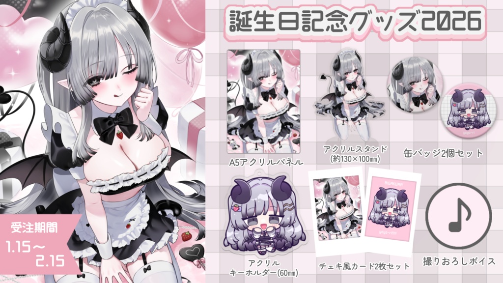 苺埜よより 誕生日記念グッズ 2026