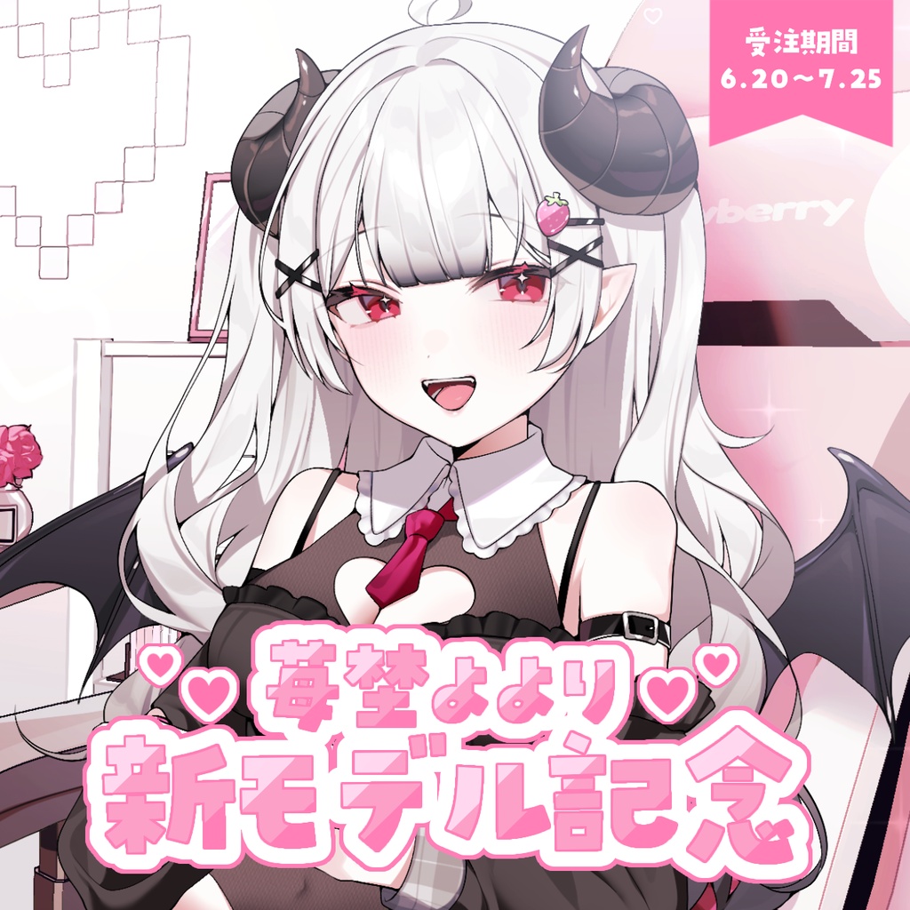 苺埜よより 新モデルお披露目記念グッズ