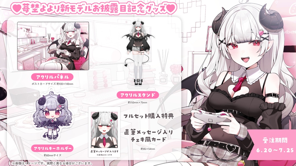 苺埜よより 新モデルお披露目記念グッズ