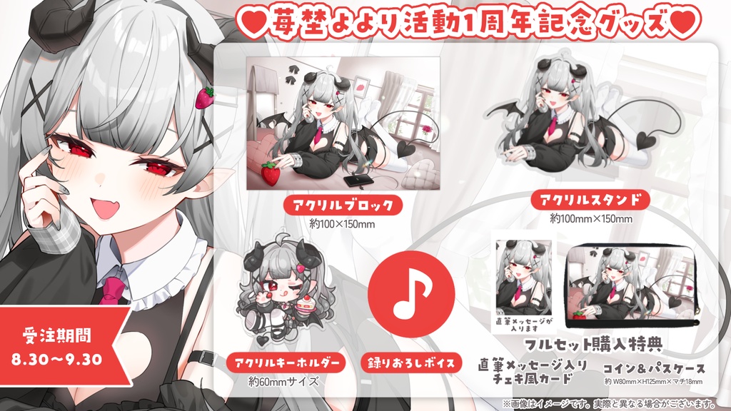 苺埜よより 活動1周年記念グッズ