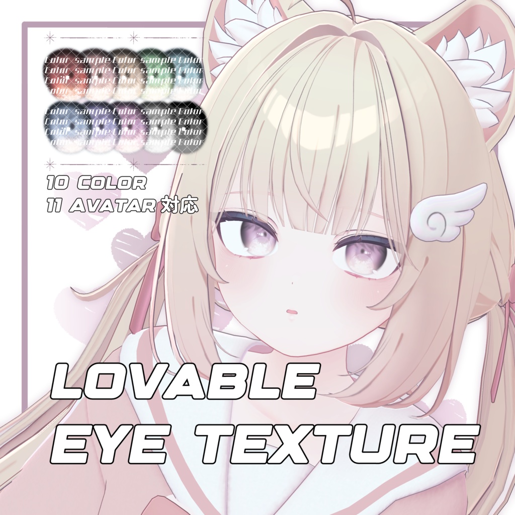 【11アバター対応】 Lovable Eye Texture ✞Blanche✞