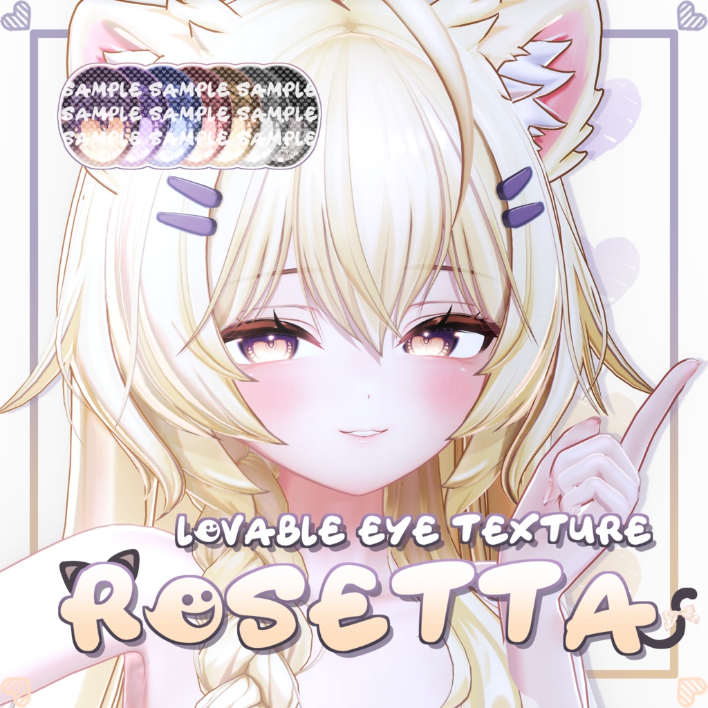 【14アバター対応】 Lovable Eye Texture 𖧵Rosetta𖧵