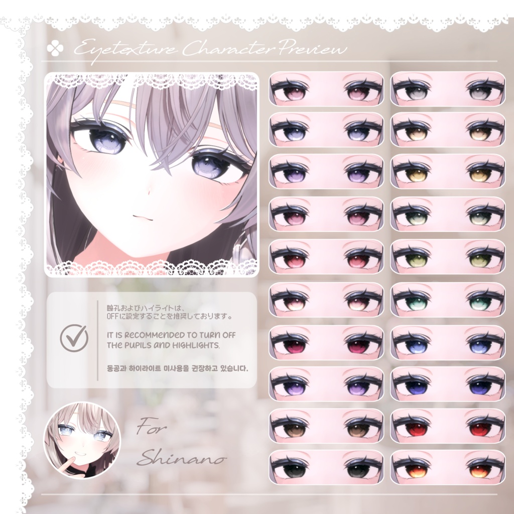 📢 Sale中 :: 【40アバター対応】 Lovable Eye Texture ✨Lumière✨