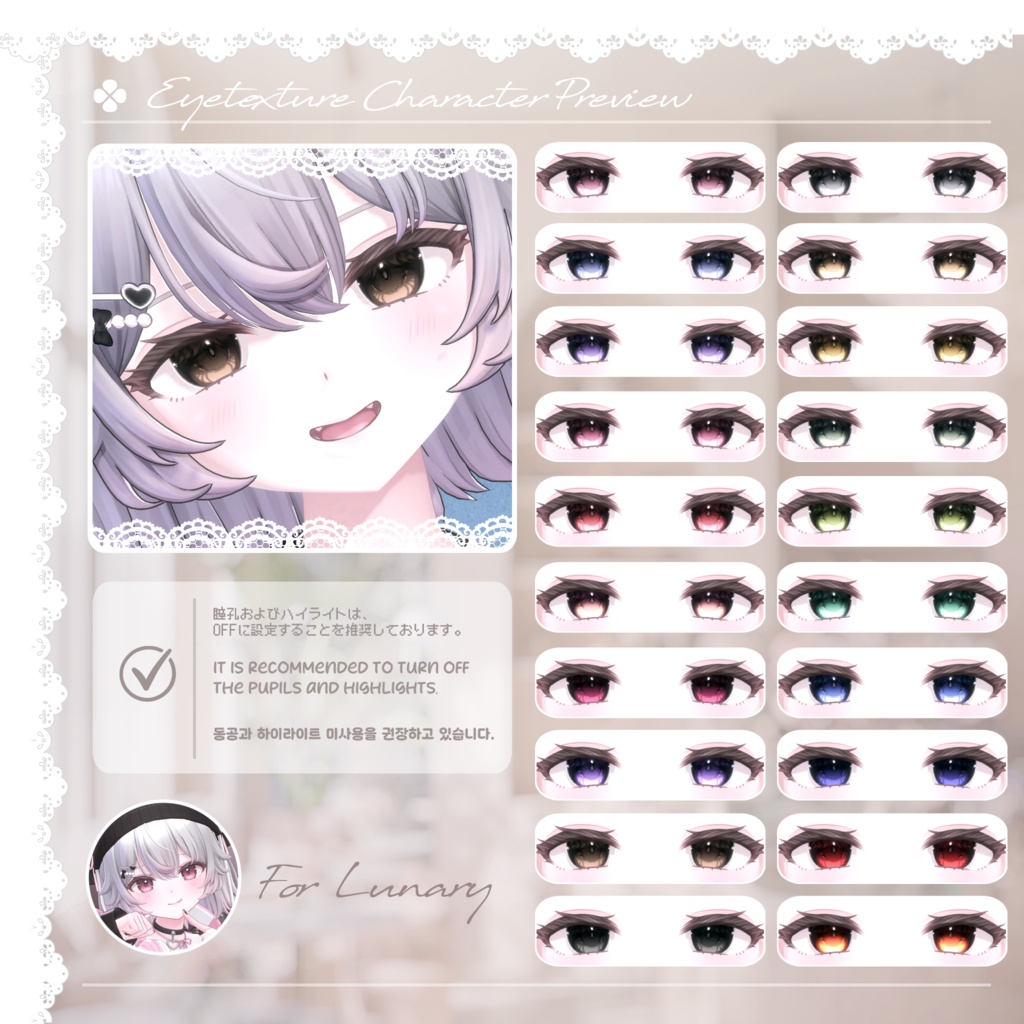 📢 Sale中 :: 【40アバター対応】 Lovable Eye Texture ✨Lumière✨