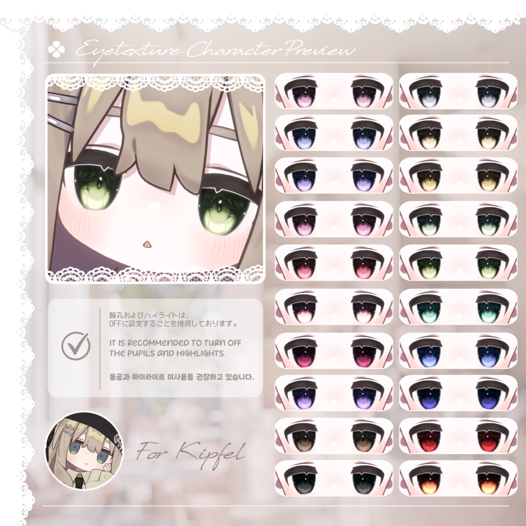 📢 Sale中 :: 【40アバター対応】 Lovable Eye Texture ✨Lumière✨