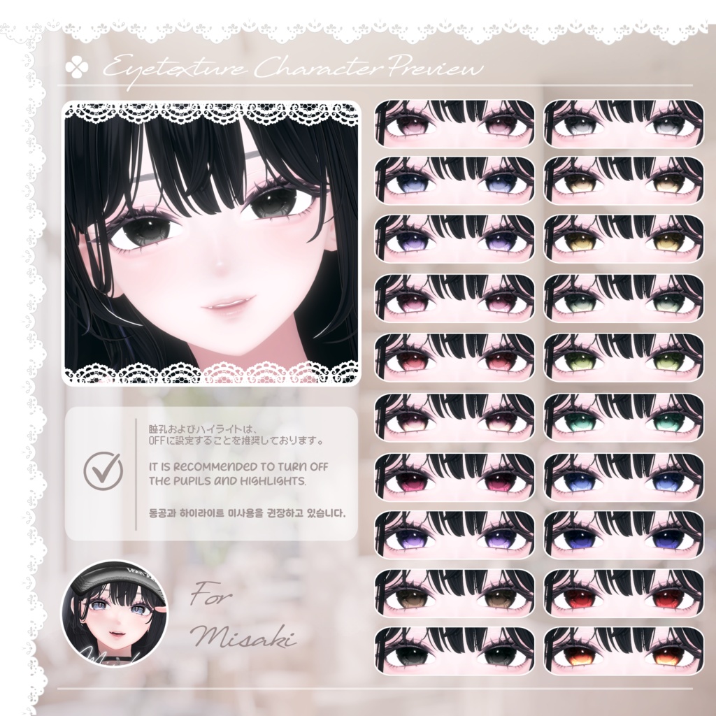 📢 Sale中 :: 【40アバター対応】 Lovable Eye Texture ✨Lumière✨