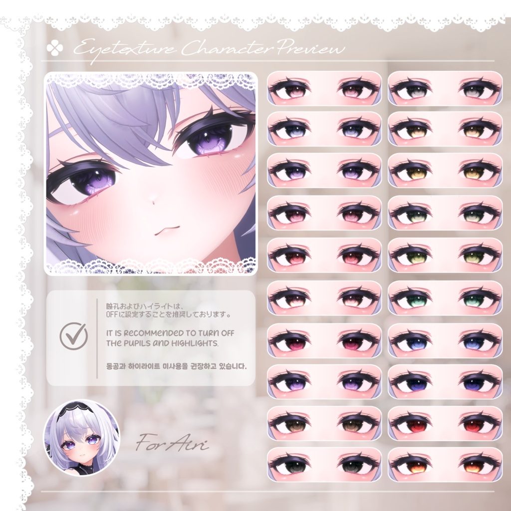 📢 Sale中 :: 【40アバター対応】 Lovable Eye Texture ✨Lumière✨