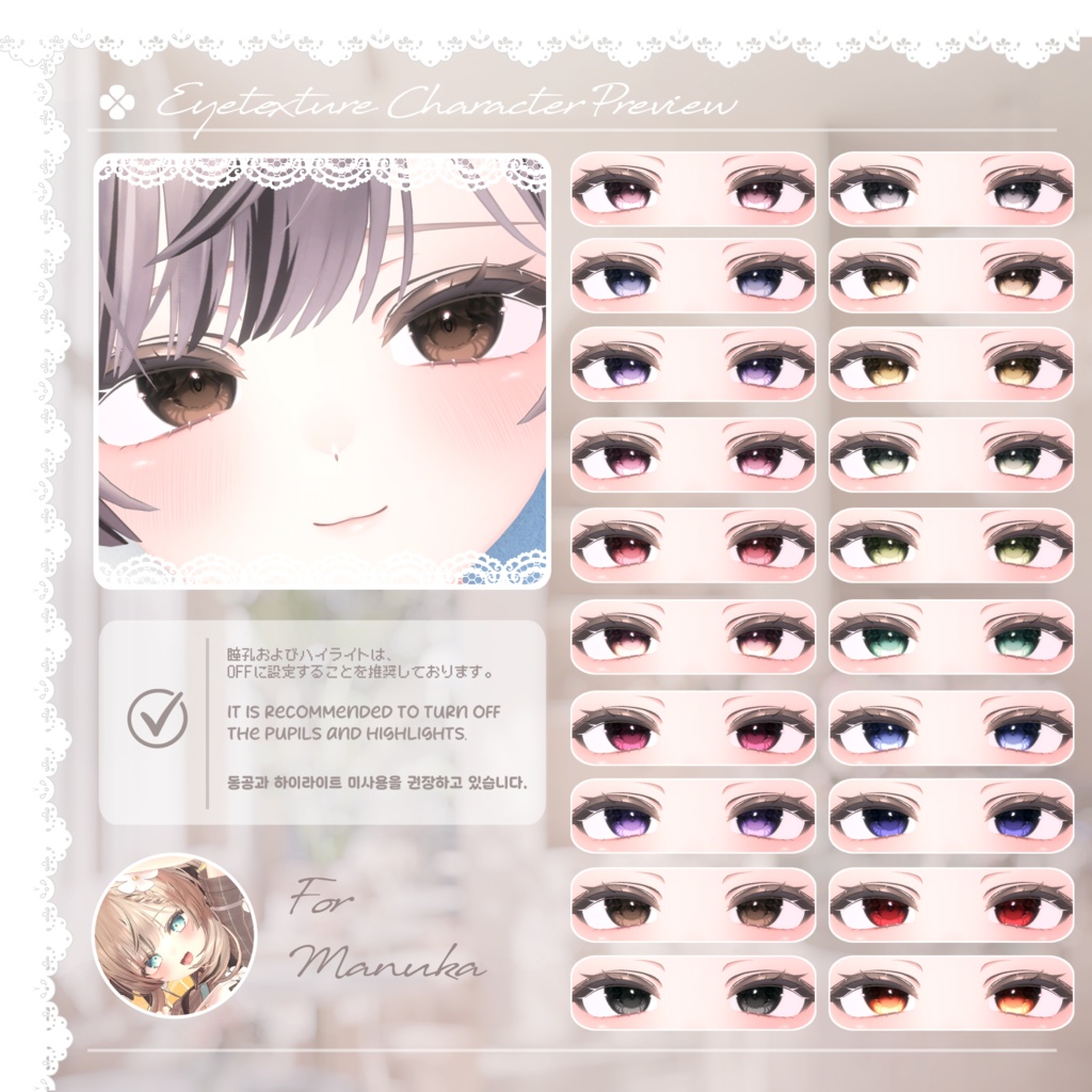 📢 Sale中 :: 【40アバター対応】 Lovable Eye Texture ✨Lumière✨