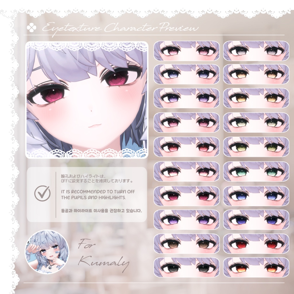 📢 Sale中 :: 【40アバター対応】 Lovable Eye Texture ✨Lumière✨