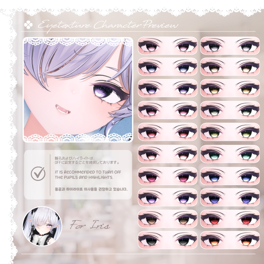 📢 Sale中 :: 【40アバター対応】 Lovable Eye Texture ✨Lumière✨